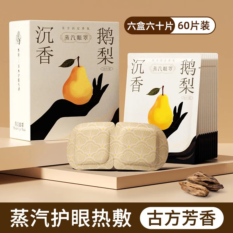 万宝绿 古方草本蒸汽眼罩 正品护眼贴 沉香鹅梨 60片装 23.9元