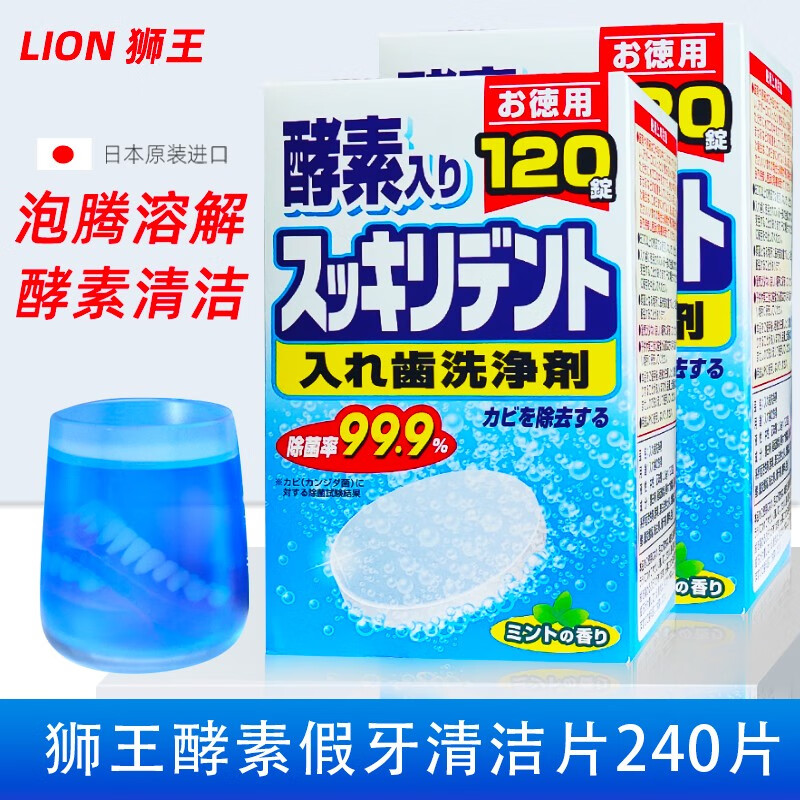 LION 狮王 日本LION狮王酵素假牙清洁片120片*2盒 43.98元