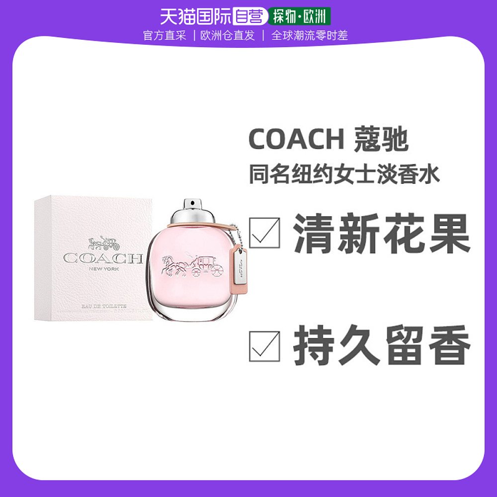 COACH 蔻驰 芬芳女士淡香水 EDT 30ml 179.55元包邮（需用券）