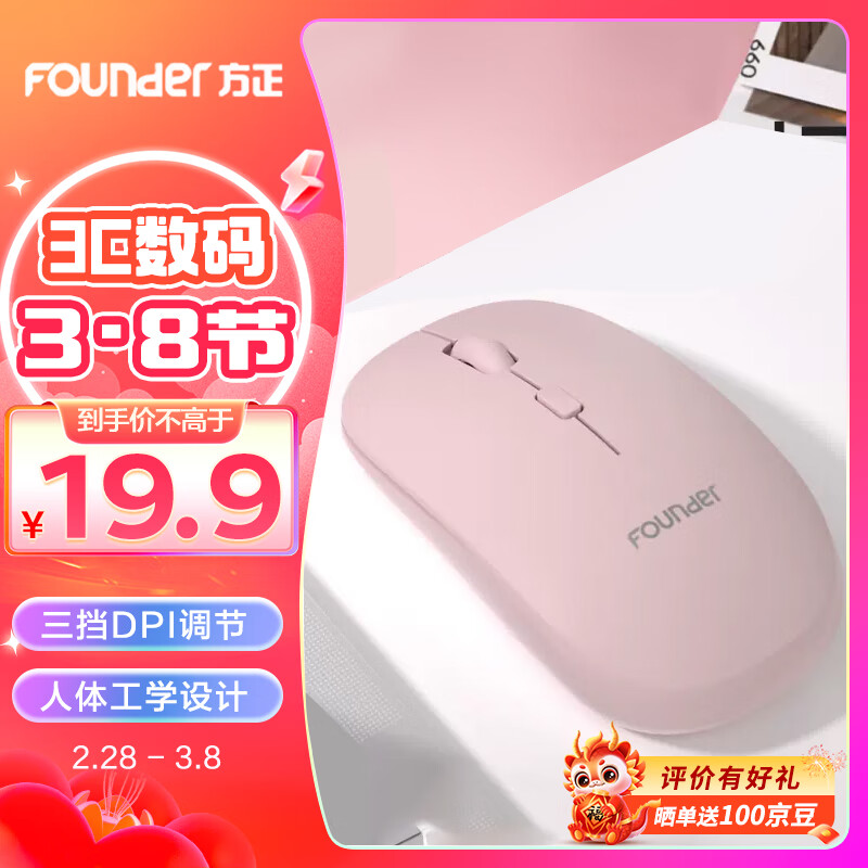 方正Founder 无线鼠标 N200 轻音鼠标 四色可选 19.9元