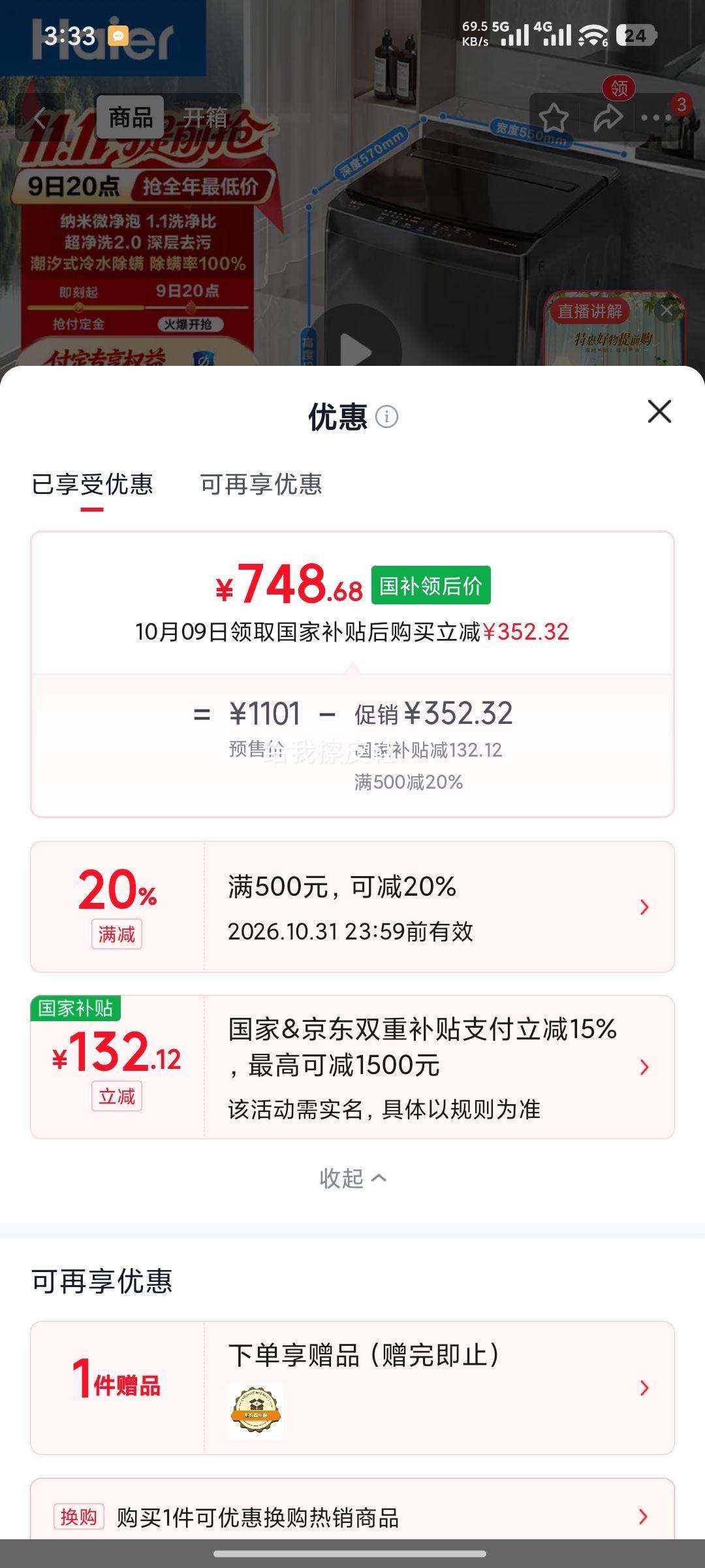 海尔 微泡净 10kg 波轮洗衣机 XQB100-Z719 748.68元 - 清风线报