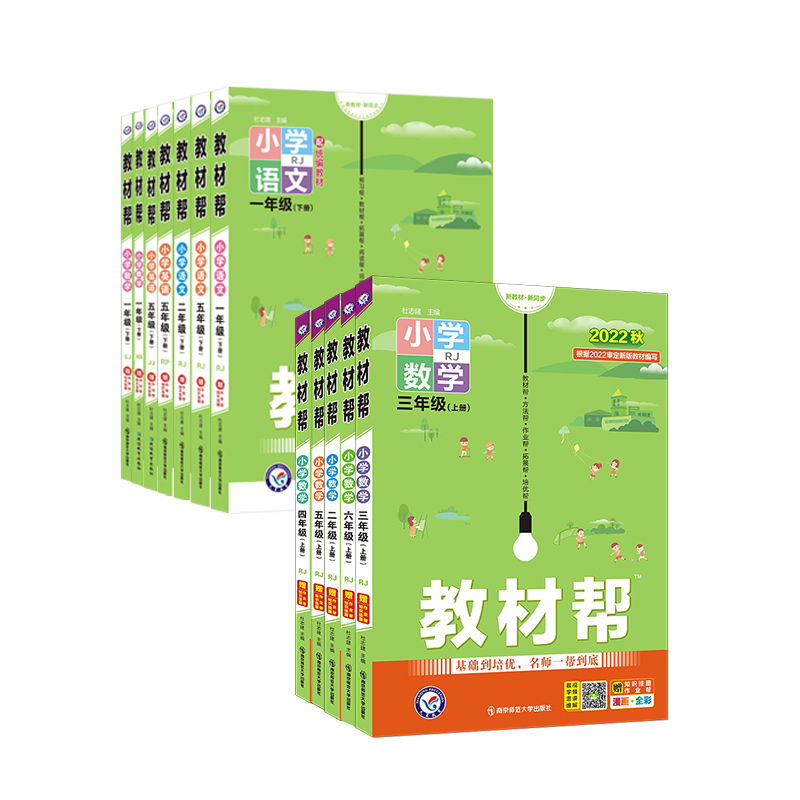 《教材帮·小学》（2026春版、科目任选、年级任选） 14元（需用券）