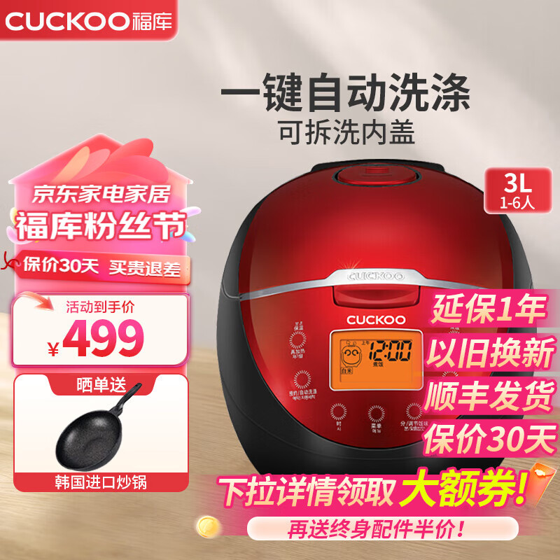 移动端、京东百亿补贴：CUCKOO 福库 电饭煲3升韩国迷你电饭CR-0660FR(建议1-4人