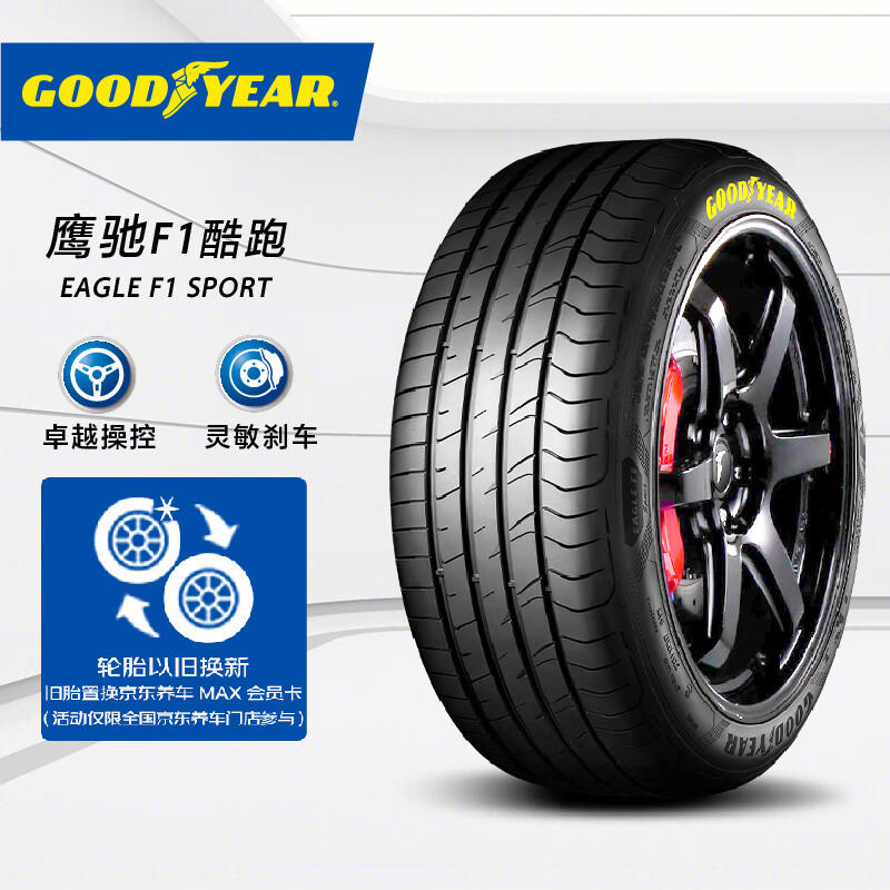 GOOD YEAR 固特异 汽车轮胎205/60R16 92V EF1 SPORT 酷跑 适配宝骏510/新福克斯 389元