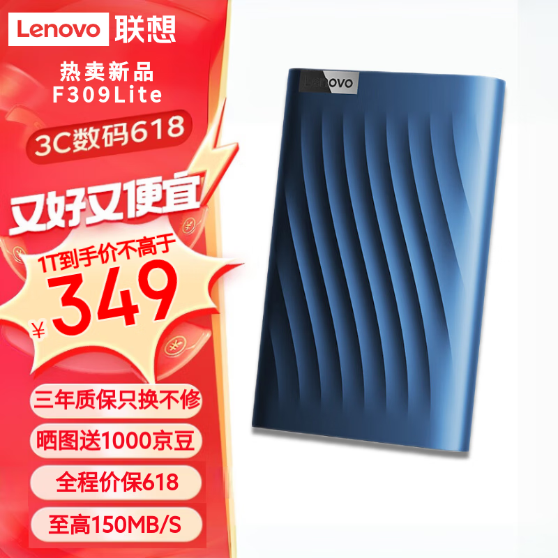 Lenovo 联想 USB3.0 移动硬盘 2.5英寸 高速传输机械外接硬盘 F309 Lite （星海蓝）