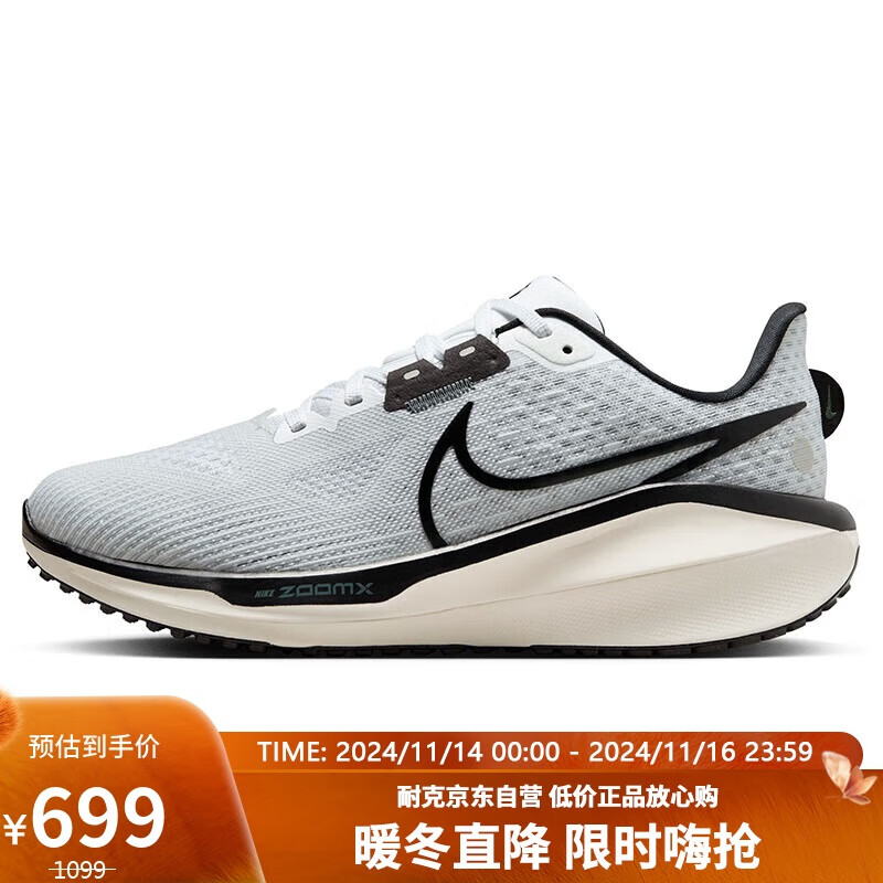 NIKE 耐克 Vomero 17 缓震透气女跑步鞋 FB8502-104 白色 36.5 699元