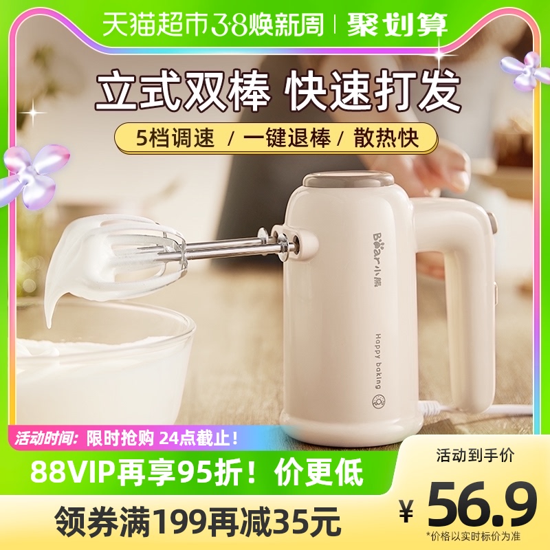 Bear 小熊 电动打蛋器家用烘焙小型奶油打发器 52.16元