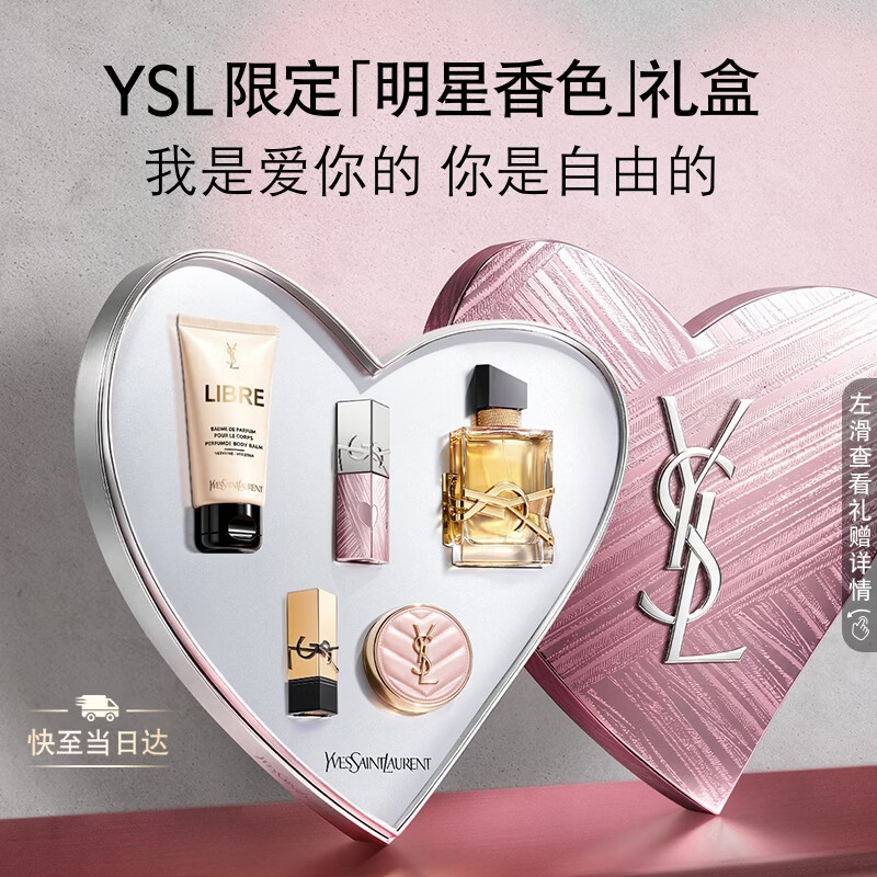 YSL 圣罗兰 口红香水礼盒限定黑管445+自由之水50ml生日礼物送女友 1219.8元 - 线报酷