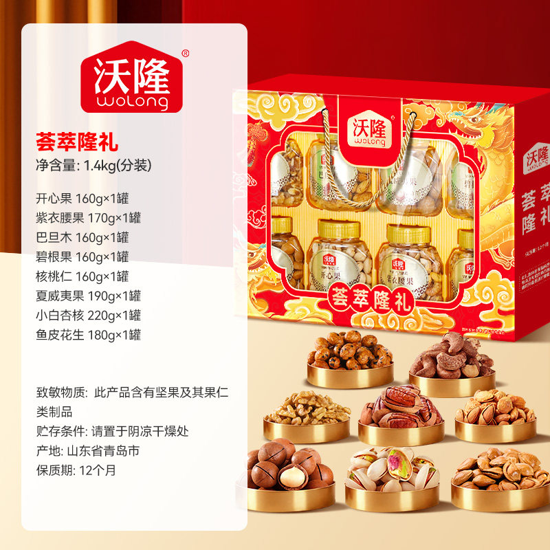 移动端：沃隆 臻选沃隆荟萃隆礼混合坚果干果炒货零食过年送礼年货礼盒 13