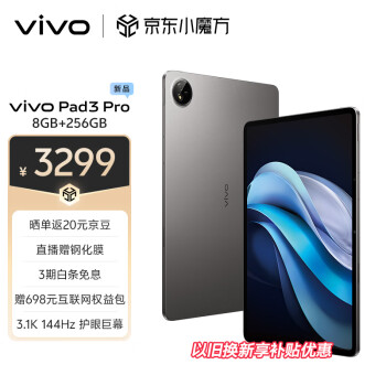 vivo Pad3 Pro 13英寸 蓝晶×天玑9300平板电脑 144Hz护眼屏 11500mAh电池 8+256GB 寒星