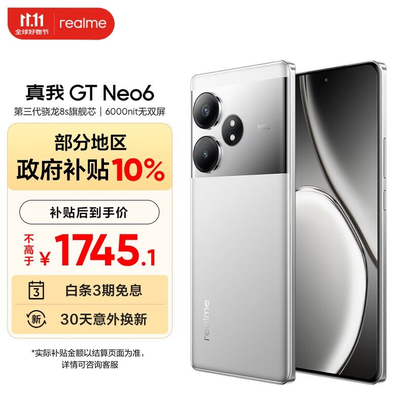 realme 真我 GT Neo6 5G手机 16GB+256GB 1745.1元