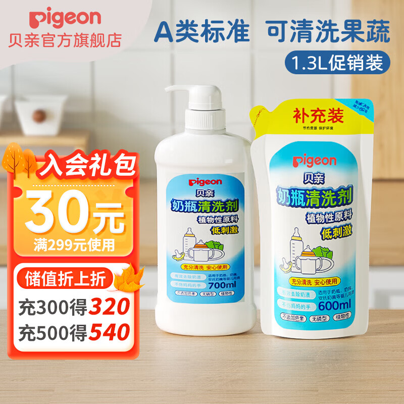 Pigeon 贝亲 奶瓶餐具清洁剂 1300ml 38元（需用券）