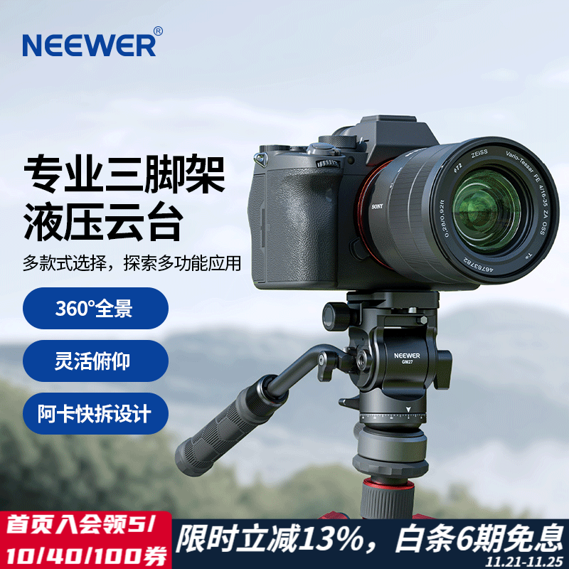 NEEWER 纽尔 GM27铝合金液压阻尼云台带调平底座碗座摇臂手柄三脚架全景摄影