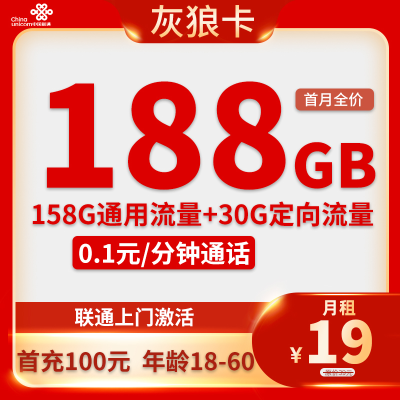 中国联通 陕西卡 2-5个月19元月租（188G全国流量+不限速+只发陕西省） 0.01元