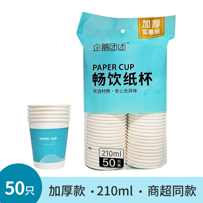 100只装家用一次性纸杯商用加厚航空杯饮水杯茶杯杯子245ml防烫 5.85元