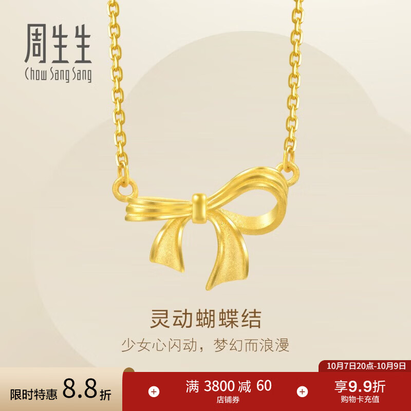 周生生 蝴蝶结足金项链 4.89克 95306N 5520.96元 - 86线报