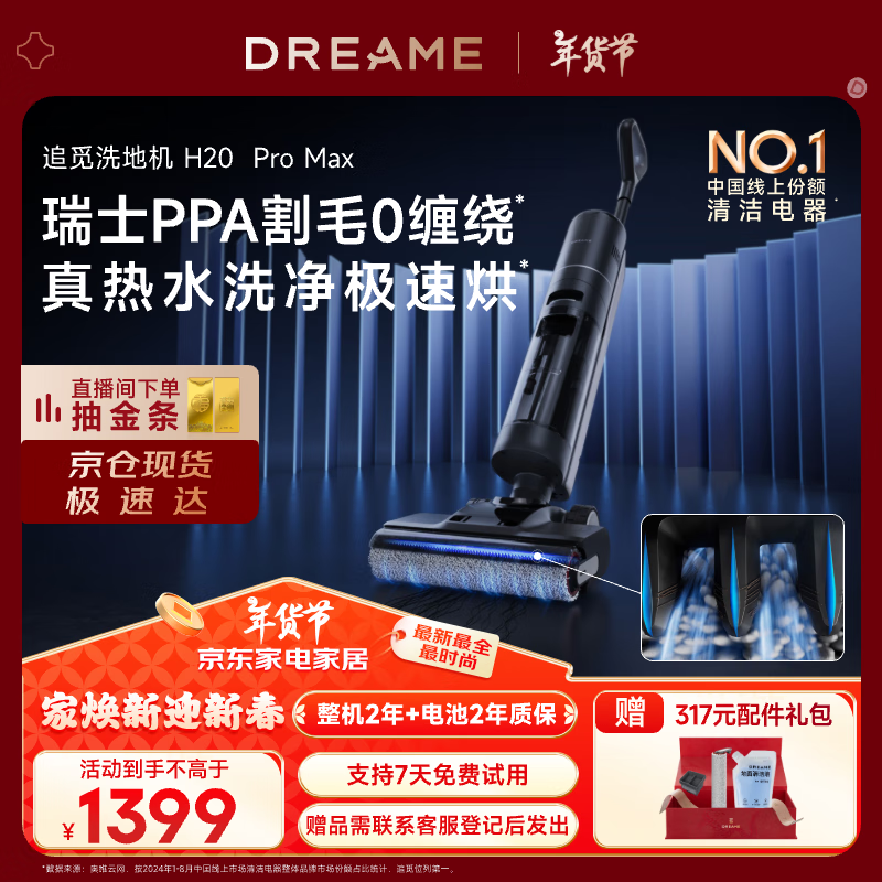 追觅 dreame H20 Pro Max 无线洗地机 黑灰色 ￥751.2