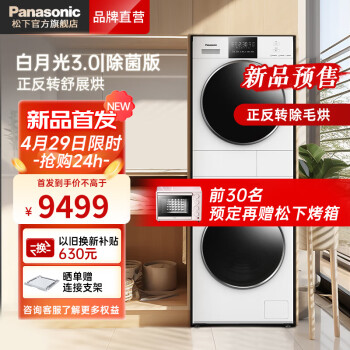 Panasonic 松下 白月光3.0 NVAE+F1AR2 除菌版热泵洗烘套装 10公斤 8359元（需用券）