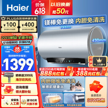 Haier 海尔 EC6002-MA7U1 储水式电热水器 60L 3300W 1163.2元（需用券）