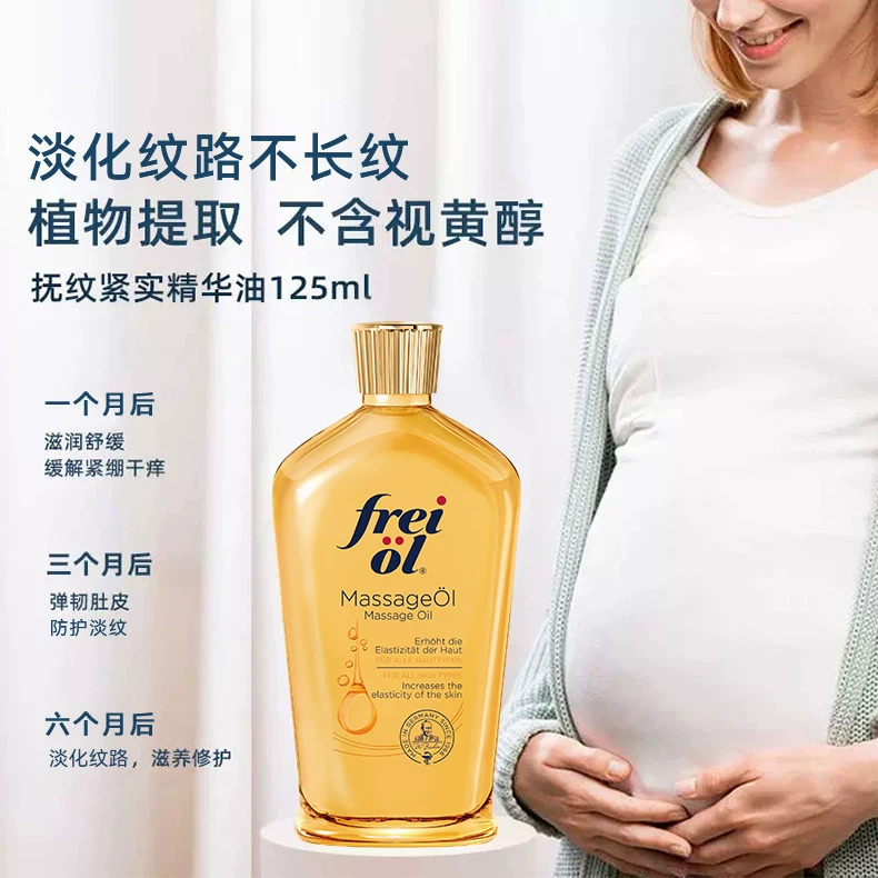 福来 freiol/福来 防孕纹匀体淡纹 提拉紧致抚纹塑型润肤按摩身体精华油 1瓶 94.91元 - 清风线报
