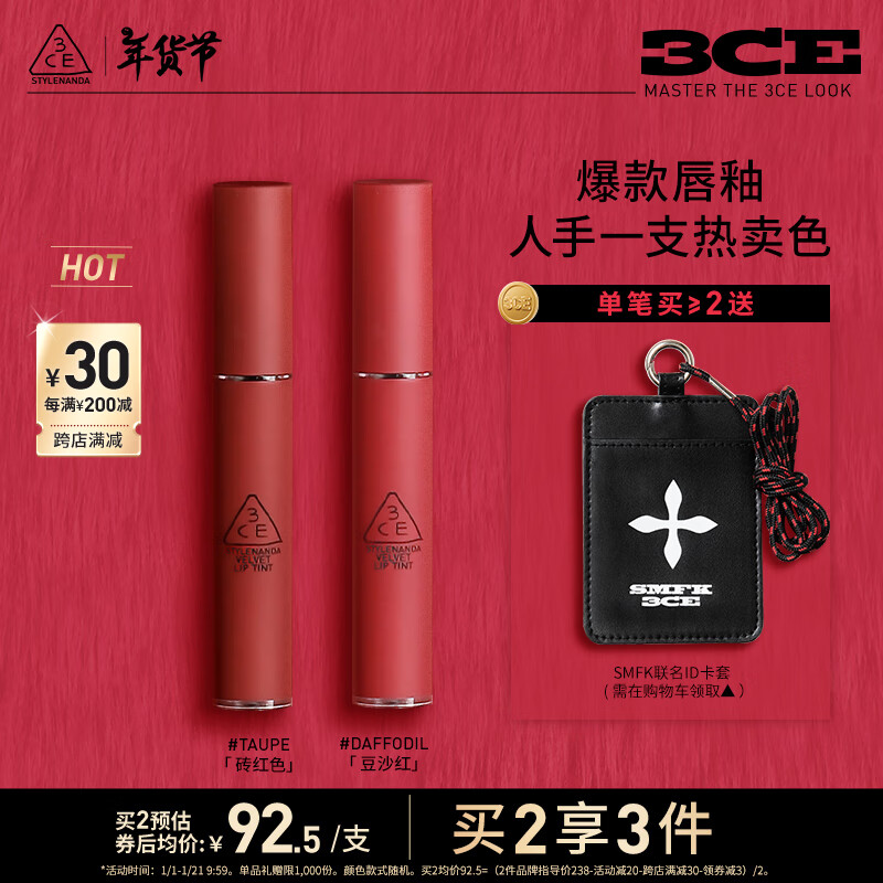 PLUS会员：3CE 三熹玉 丝绒唇釉 #TAUPE砖红色 4g 69.41元（需买2件，需用券）