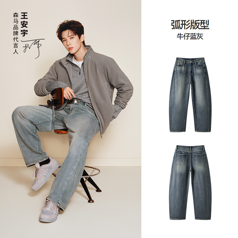 移动端：森马 王安宇同款森马牛仔裤男做旧复古阔感弯刀裤宽松弧形裤2025