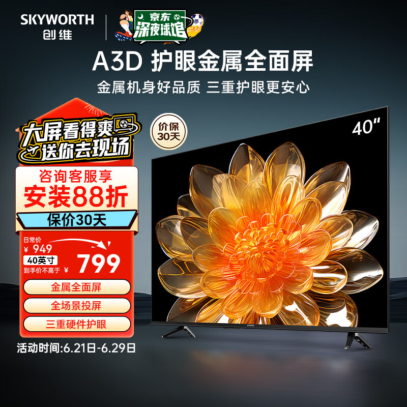 SKYWORTH 创维 40M3D 液晶电视 40英寸 ￥799