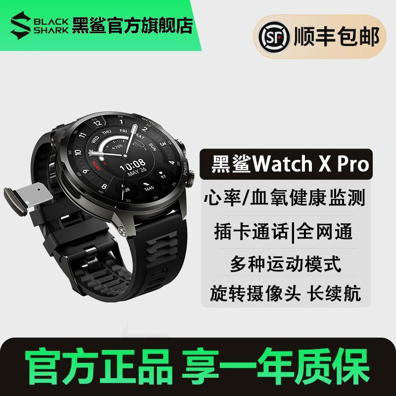 黑鲨 WatchXPro智能电话手表可插卡4G全网通微信游戏心率运动圆盘 839元