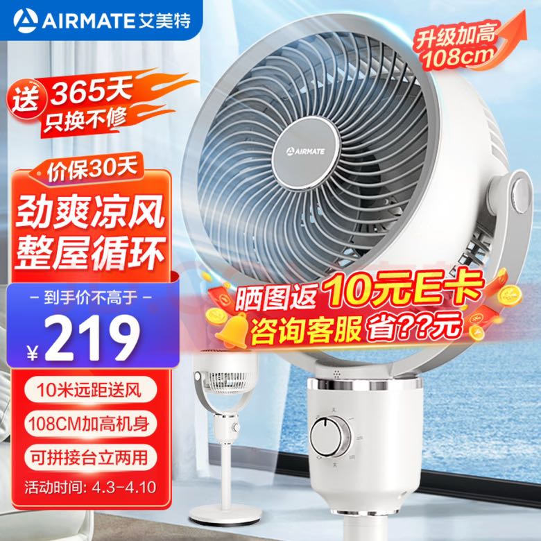 AIRMATE 艾美特 空气循环扇大风量3D摇头电风扇 146元（需用券）