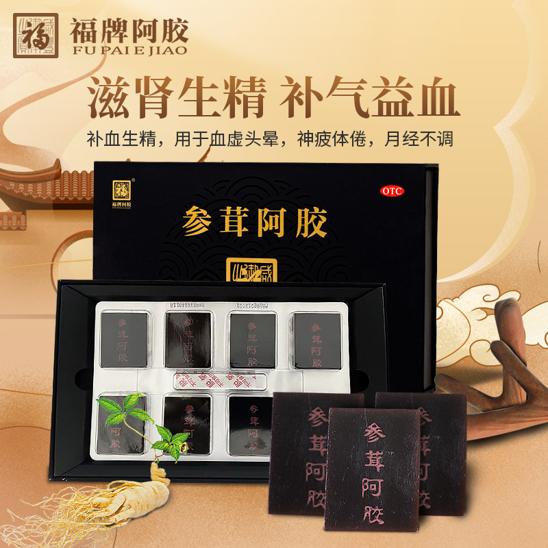 福牌阿胶 参茸阿胶 80g 用于血虚头晕 349元（需用券）