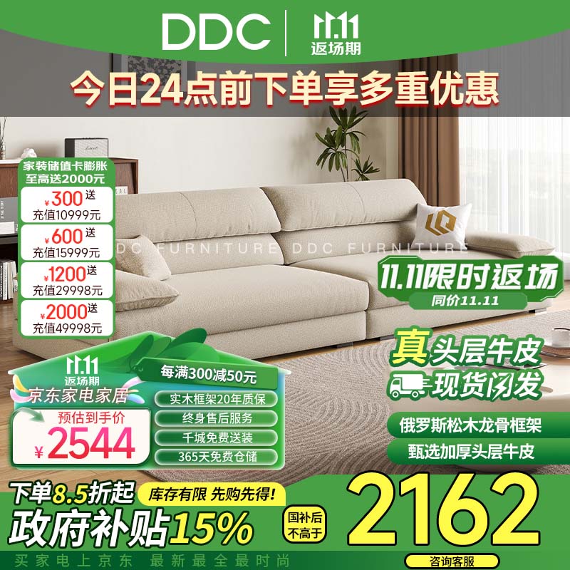 ddc 布艺沙发 2791-14 2.4M直排 松木框架+优质棉麻布+乳胶座包 2543.89元