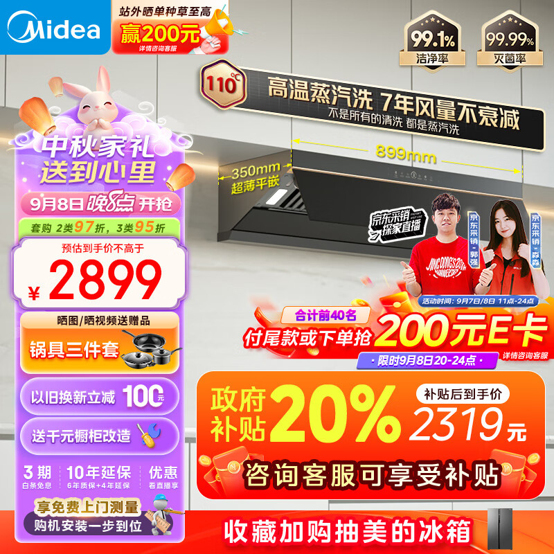 Midea 美的 CXW-140-AK5 PRO 23风量联动防干烧抽油烟机 2799元（需用券）