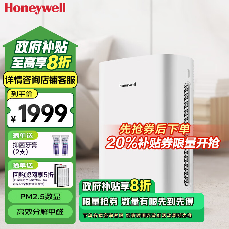 Honeywell KJ310F-P21W 空气净化器 ￥1590.69