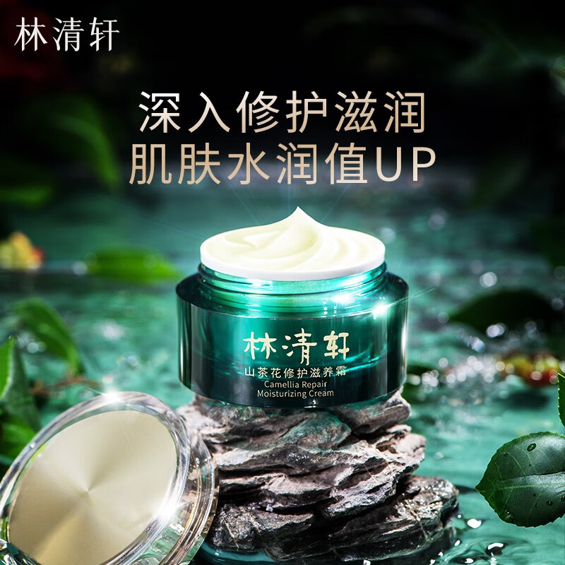 林清轩 清爽保湿！山茶花修护滋养霜50ml 55元 - 86线报
