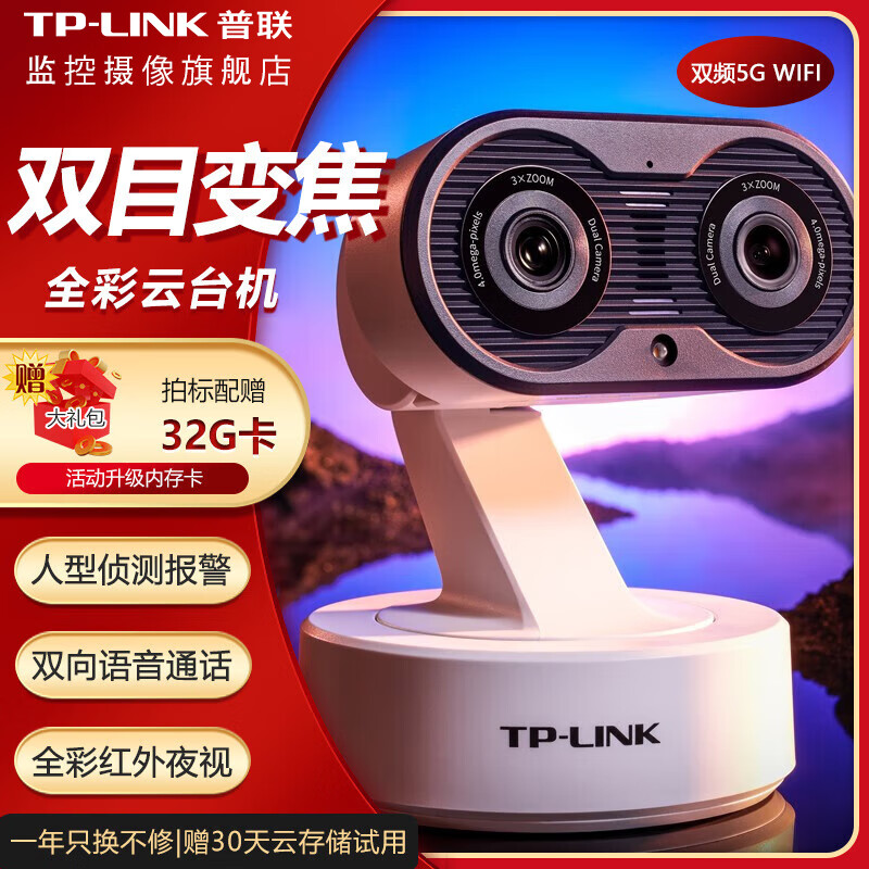 TP-LINK IPC44GW 2.5K智能摄像头 400万像素 红外 白色 279元（需用券）