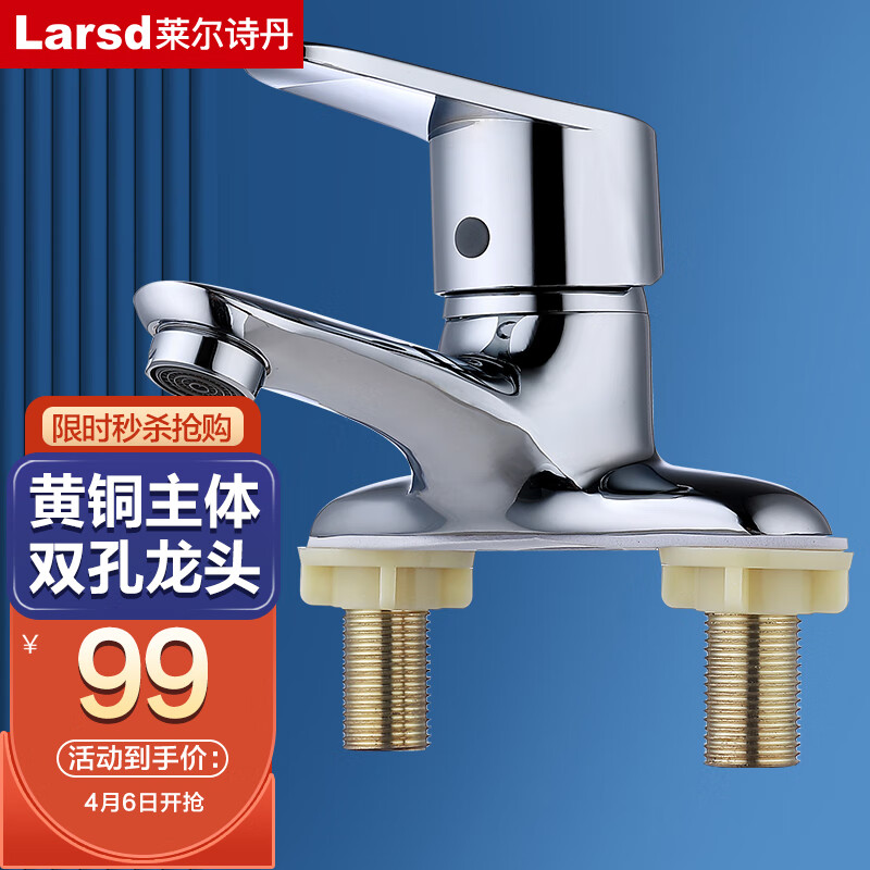 Larsd 莱尔诗丹 LD5422 双孔面盆水龙头 冷热浴室精铜双孔洗手盆卫生间水龙头 