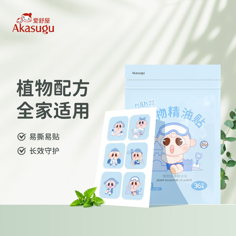 Akasugu 新生 爱舒屋植物精油贴婴儿蚊子贴36枚/袋 儿童宝宝户外蚊叮防护随身