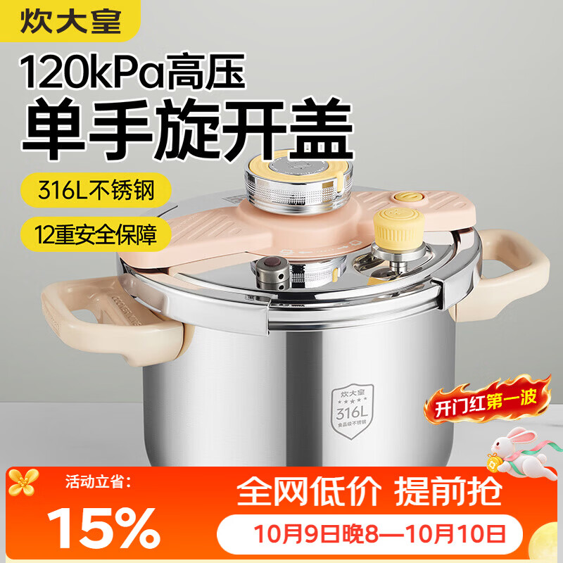 炊大皇 高压锅家用厨房加厚防爆316L不锈钢压力锅燃气电磁炉通用 玫瑰金316L不锈钢压力锅6-8人用 402元 - 线报酷