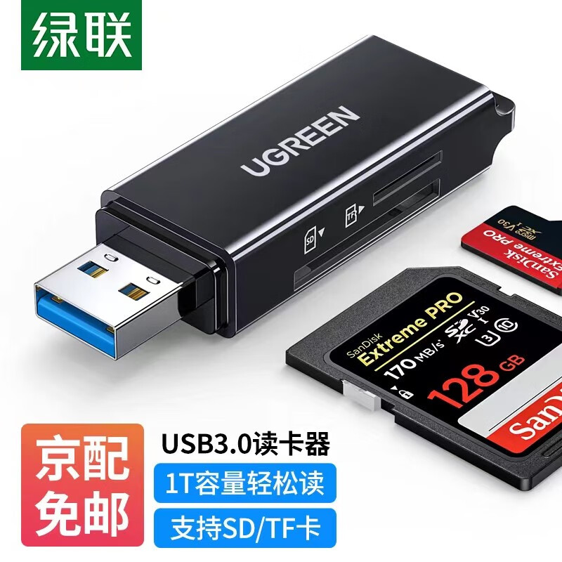 UGREEN 绿联 USB多功能读卡器 19.9元