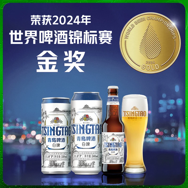 青岛啤酒 全麦酿造 青岛白啤 包装 330ml 12罐 47.4元 - 线报酷