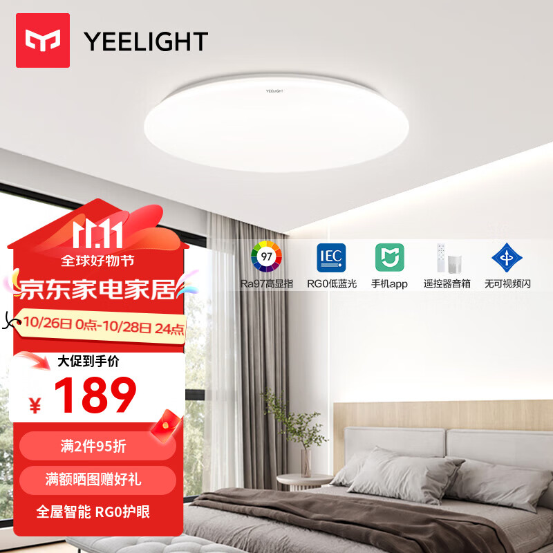 Yeelight 易来 led全光谱护眼吸顶灯卧室超薄智能低蓝光现代简约灯具 歆月卧