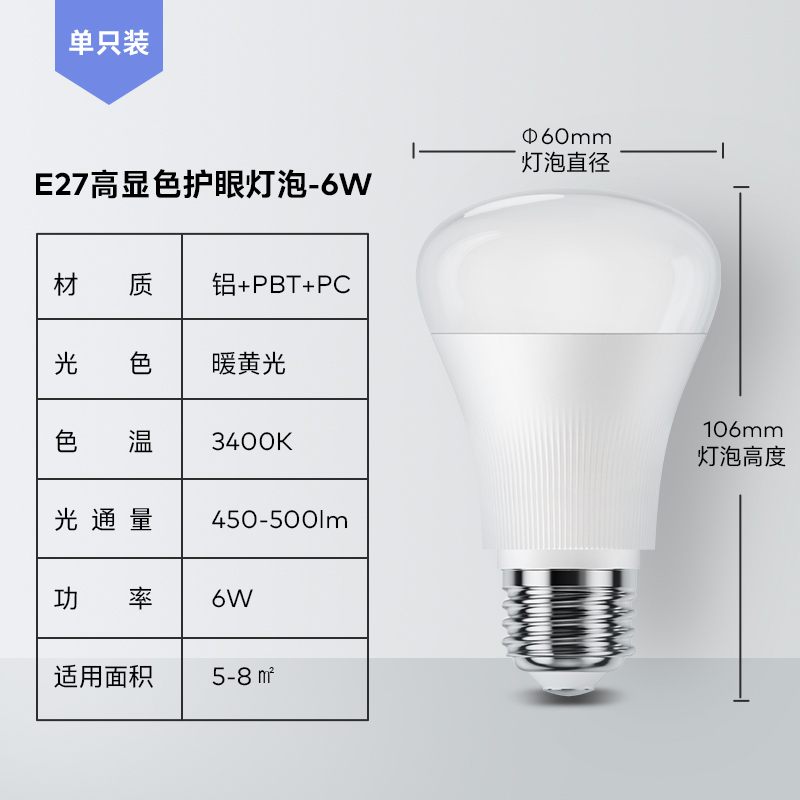 Lipro E27螺口灯泡 55.9元