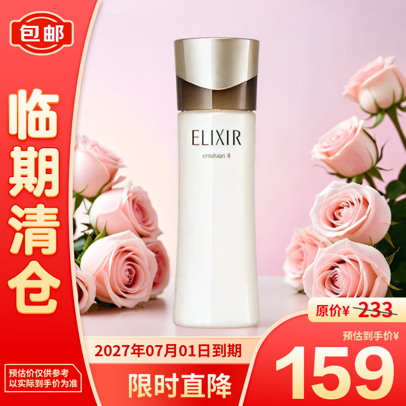 ELIXIR 怡丽丝尔 藴能凝时柔滑紧实黑金乳液滋润型130ml补水保湿 159元