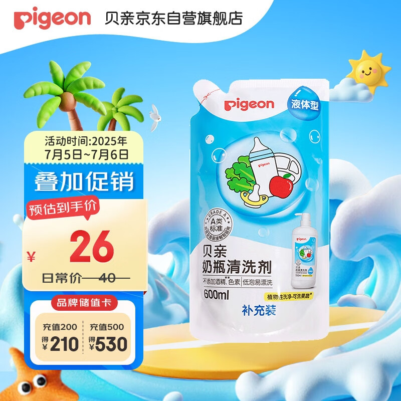 贝亲 高效去菌奶瓶清洗剂 补充装 600ml 6.03元