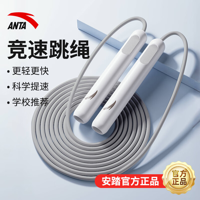 安踏 竞速跳绳小儿童中考体育考试比赛专业训练初中生 竞速跳绳-白色 18.9