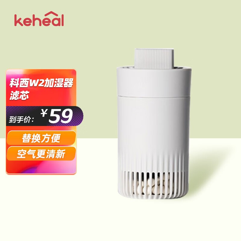 KEHEAL 科西逸尔 无雾加湿器W2滤芯 ￥58.76