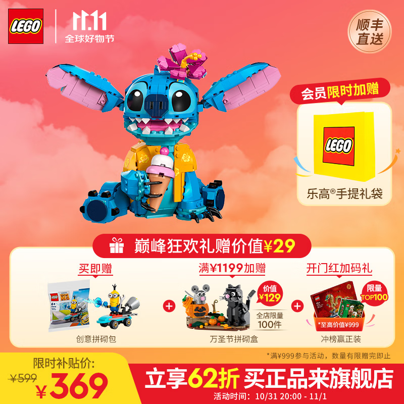 LEGO 乐高 星际宝贝系列 43249 史迪奇 362.3元（需用券）