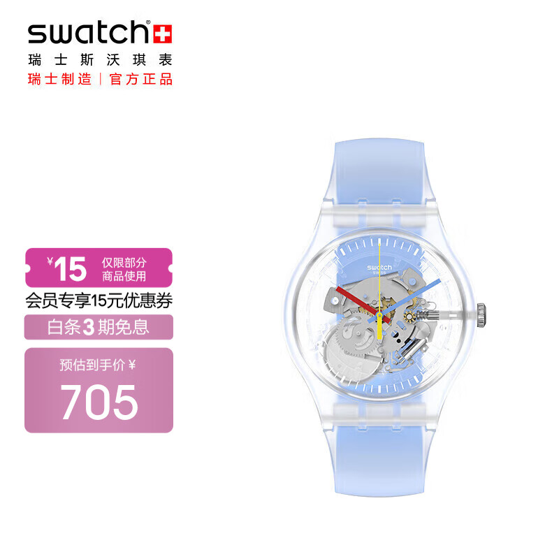 swatch 斯沃琪 斯Clear 焕新系列 Clear焕新蓝 男女学生石英腕表SUOK156 663.3元（需