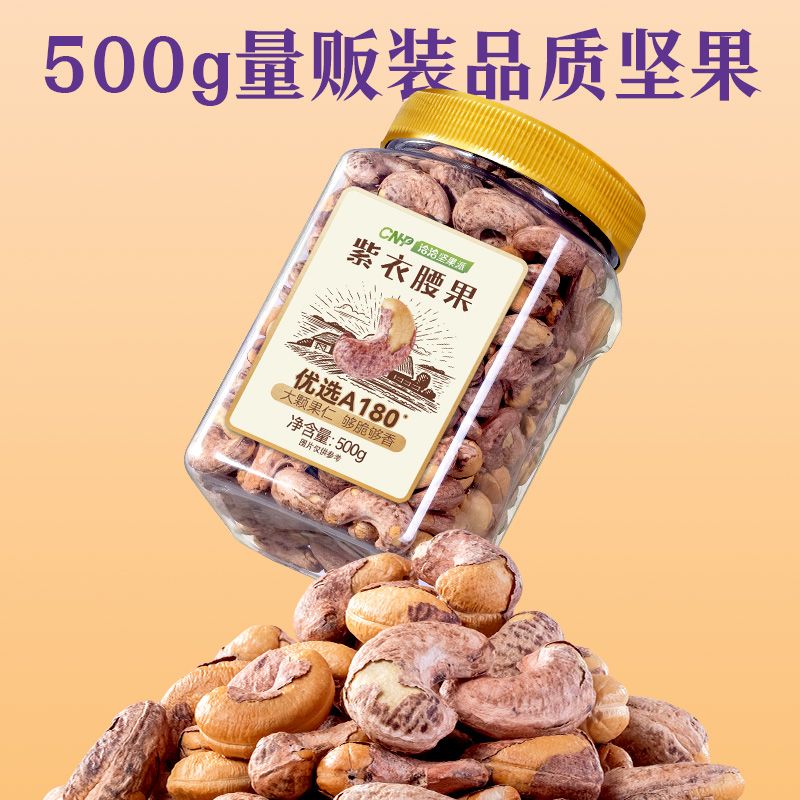 百亿补贴：ChaCheer 洽洽 罐装紫衣腰果500g*1罐腰果仁 16.2元