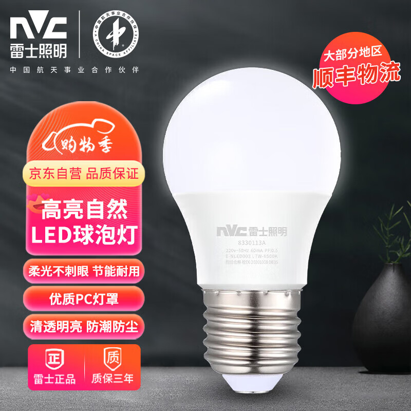 雷士照明 NVC） LED灯泡节能灯泡 节能灯高亮持久灯具 E27螺口 3W-6500K-白色 6.48